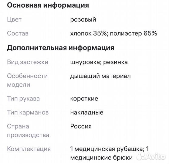 Костюм для бьюти специалистов 44 размер и фартук