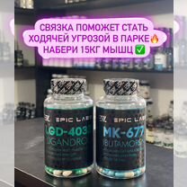 Ligandrol ibutomoren набор массы