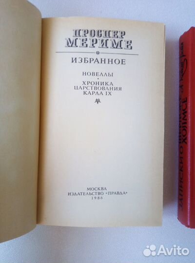 Книги Мериме, фейхтвангер