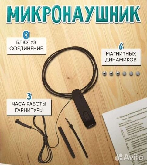 Микронаушник магнитный bluetooth+ вынесенный микро