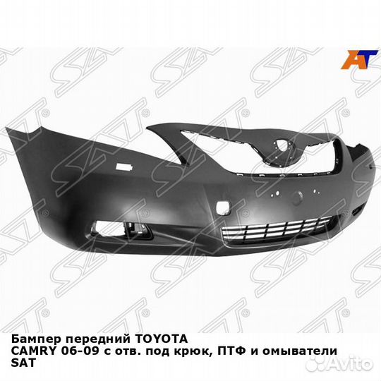 Бампер передний toyota camry 06-09 с отв. под