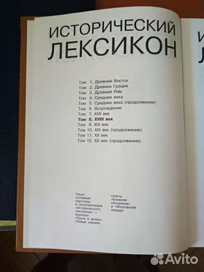 Книга новая Исторический лексикон 18 век