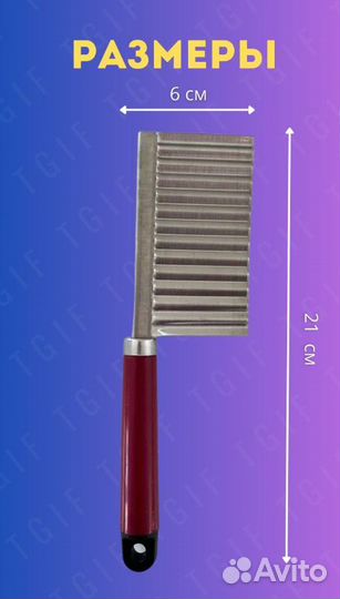 Фигурный нож для резки овощей и фруктов