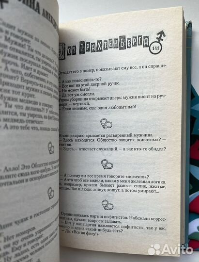 Тонна циничных анекдотов от Трахтенберга