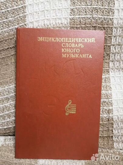 Энциклопедии, справочники