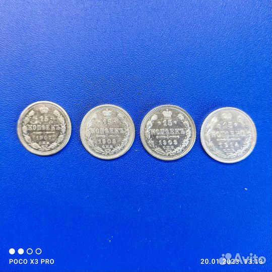 Царское серебро 20,15,10коп