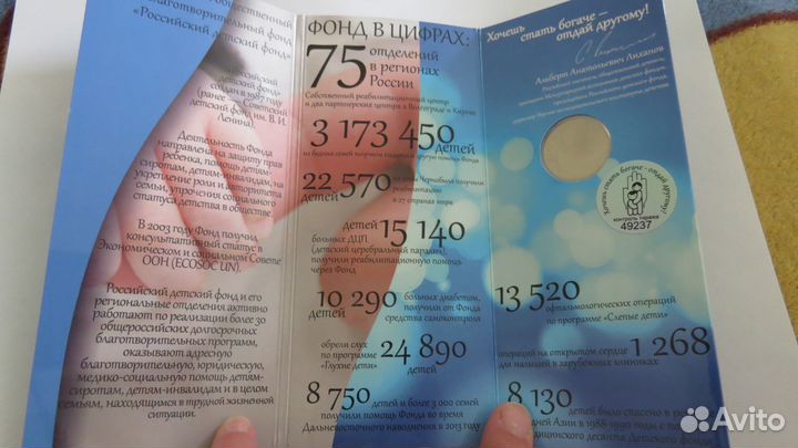 25 рублей Дари Добро Детям. Вип буклет