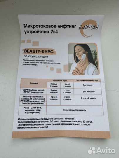 Косметологический аппарат