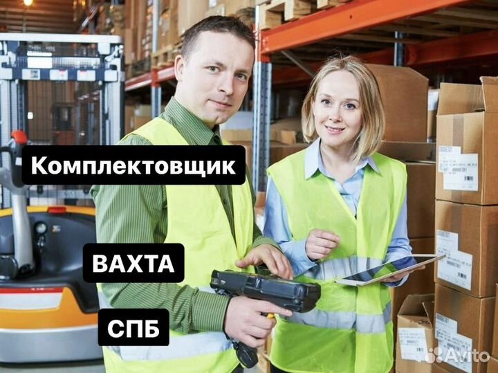 Комплектовщик на склад. г. Санкт-Петербург