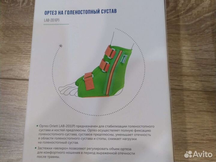 Ортез для голеностопа