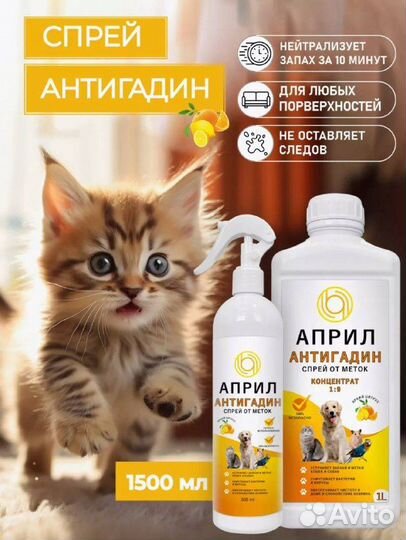 Нейтрализатор запахов от животных Антигадин
