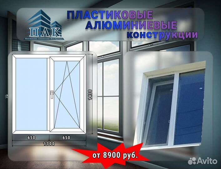 Пластиковые Алюминиевые окна и двери