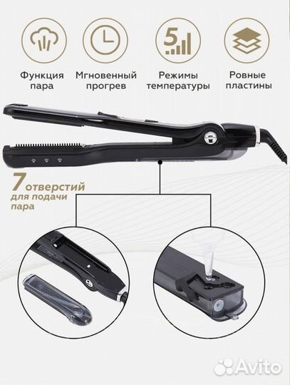 Паровой выпрямитель для волос