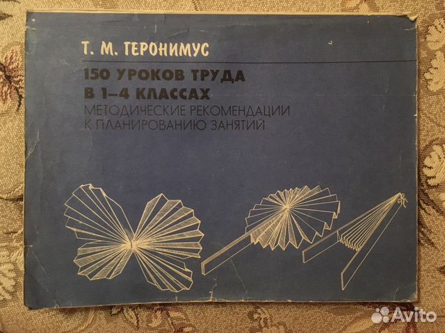 Поурочные разработки по технологии 1-4 класс