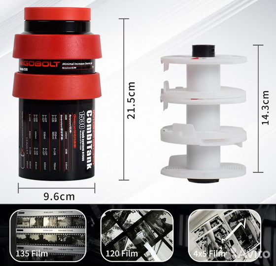 Бачок, аналог Jobo 1510+1520 - CombiTank 1530