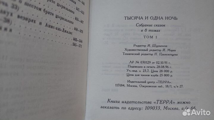 Тысяча и одна ночь в 8 томах, 1996 год