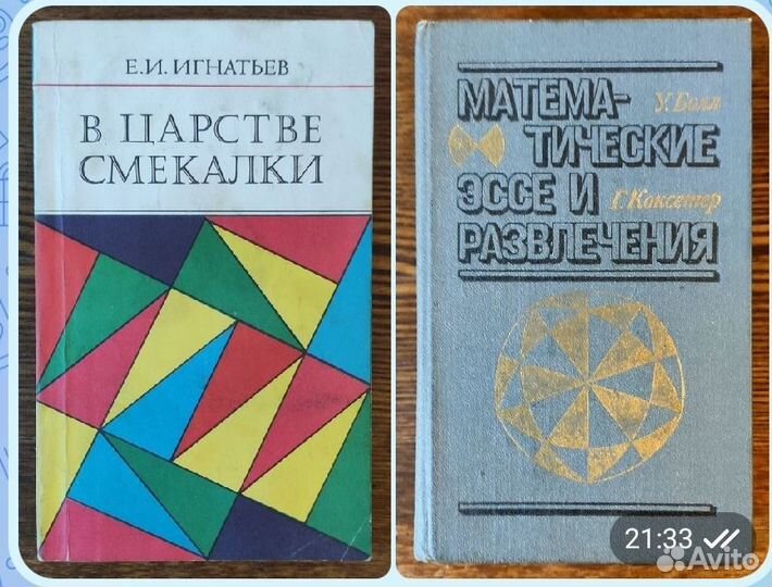 Книги - занимательная математика