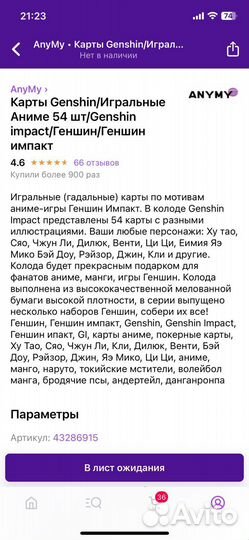 Genshin impact карты