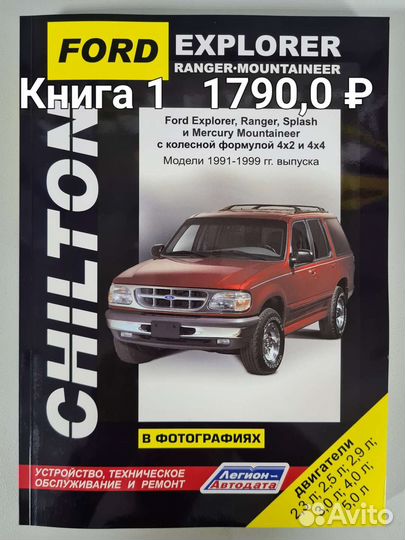Книга Ford Explorer/Ford Expedition