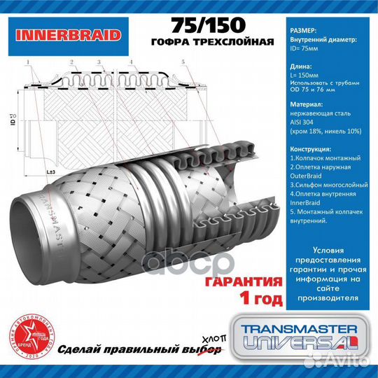 Труба гофрированная универсальная 75X150