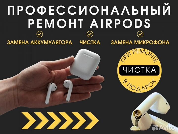 Ремонт наушников airpods