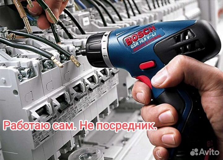 Электрик. Срочный вызов. Аварийный выезд