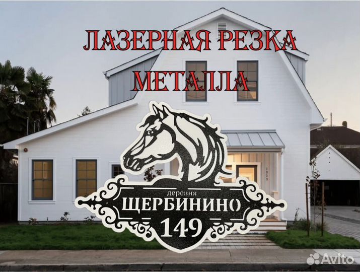 Адресные таблички