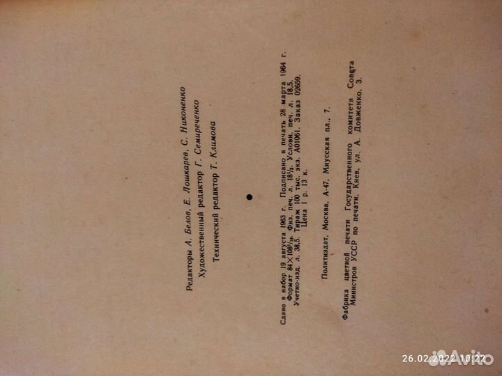 Книга Календарь Атеиста