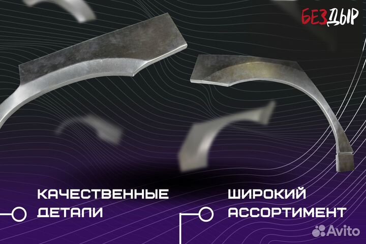 Ремонтная арка Honda Accord 7 левая