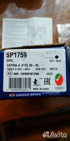 Тормозные колодки