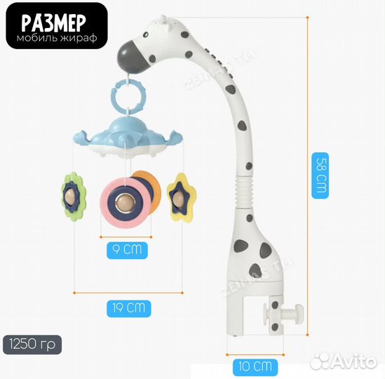 Музыкальный мобиль в кроватку Жираф с проектором