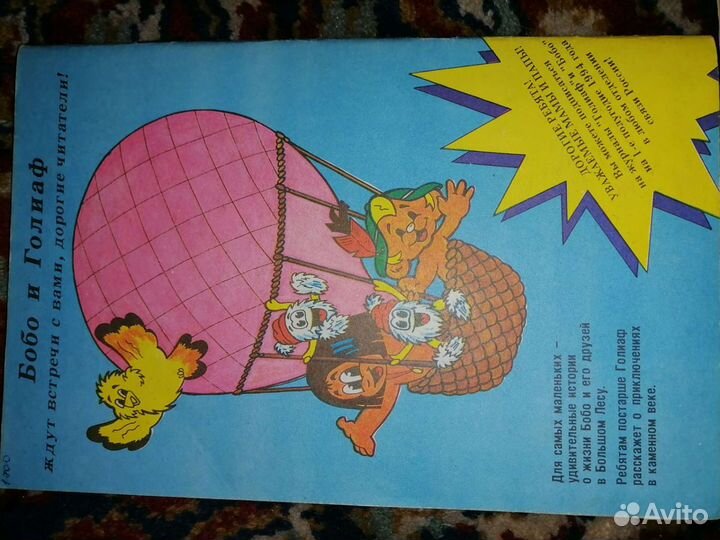 Комикс голиаф