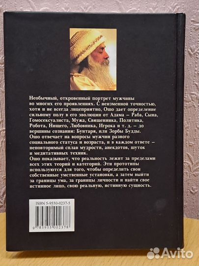 Книги Ошо Раджниш