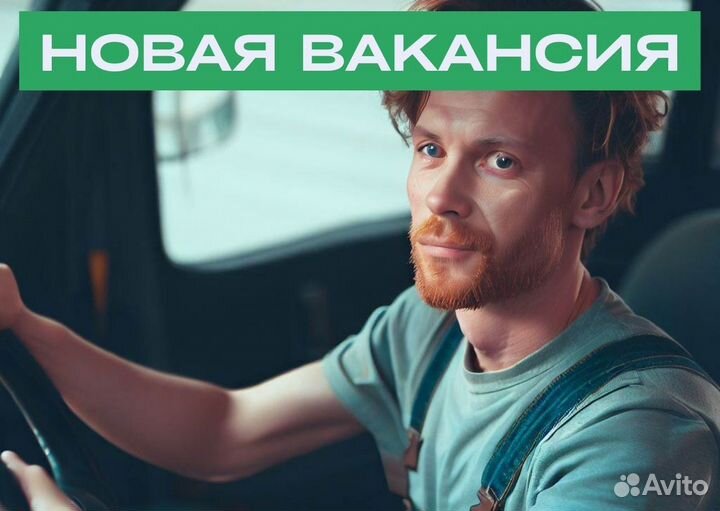 Вакансия водителя в Яндекс Go