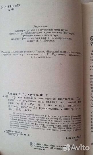 Учебник Русское народное творчество, 1987г