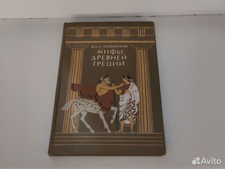 Мифы древней Греции для детей