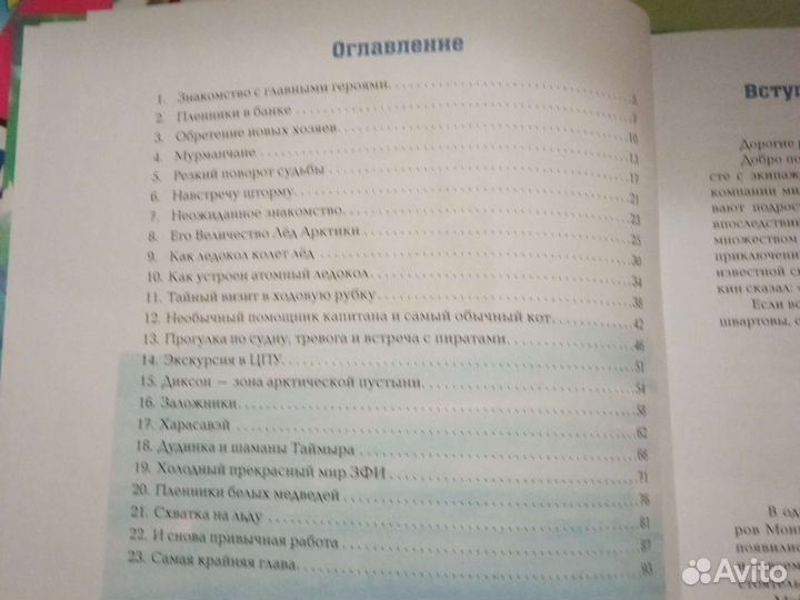 Книга преключения на атомном ледоколе