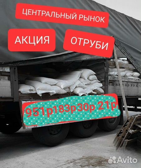 Отруби пшеничные