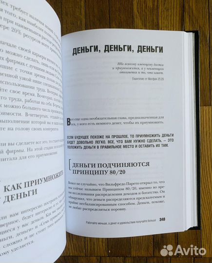 Книга «Принцип 80/20» Ричард Кох