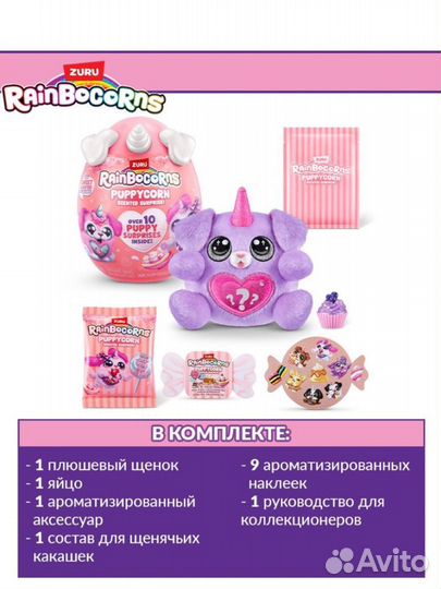 Zuru Rainbocorns Kittycorn / Puppycorn новые