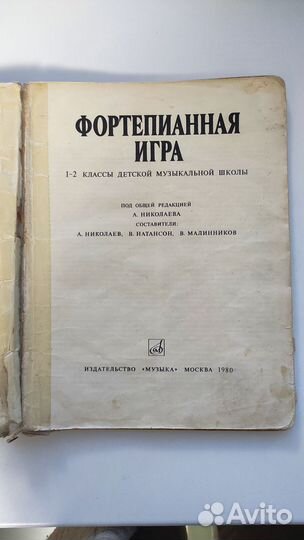 Сборник нот фортепианная игра 1-2 классы