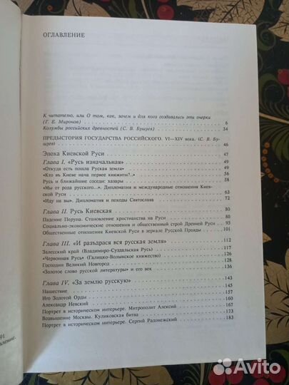 История государства Российского Миронов Бушуев