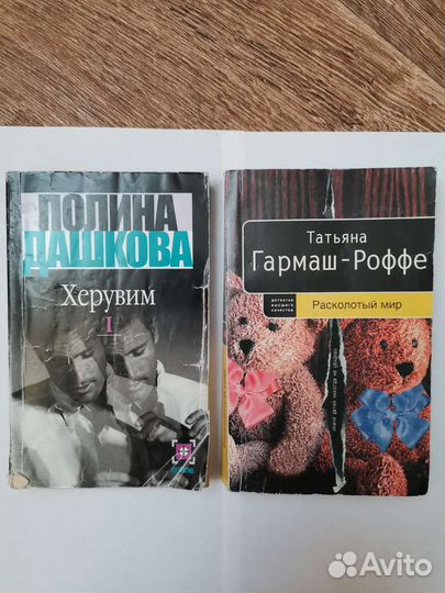 Полина Дашкова Татьяна Гармаш-Роффе