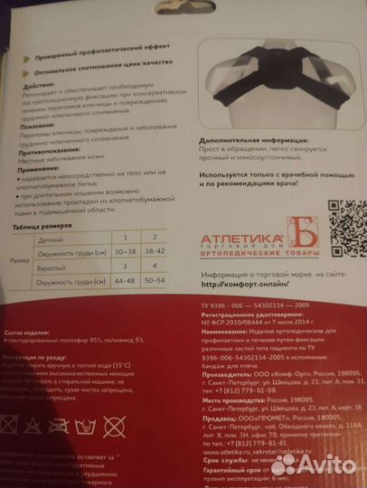 Бандаж для плечевого сустава