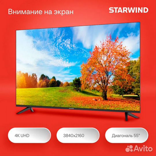 Новый телевизор Starwind 55 4K SmartTV Wi-Fi Алиса