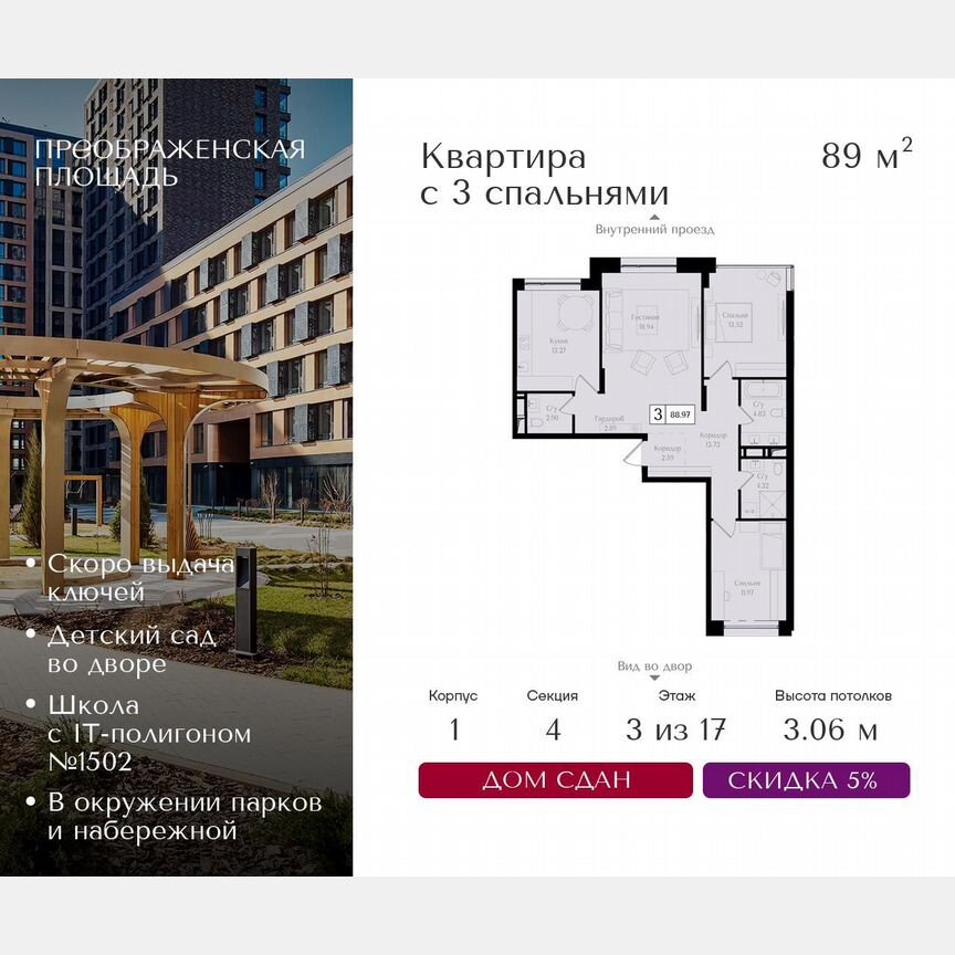 3-к. квартира, 89 м², 14/17 эт.