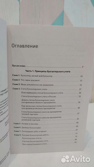 Книга. Бухгалтерский учет