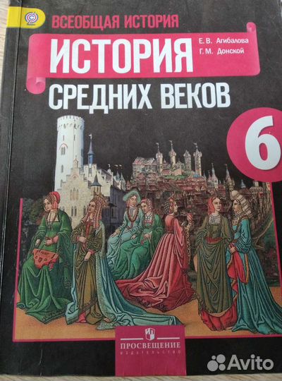 Учебник по истории 6 класс