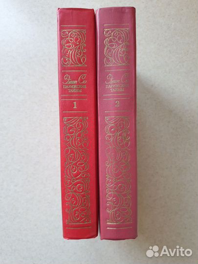 Эжен сю парижские тайны 2 тома