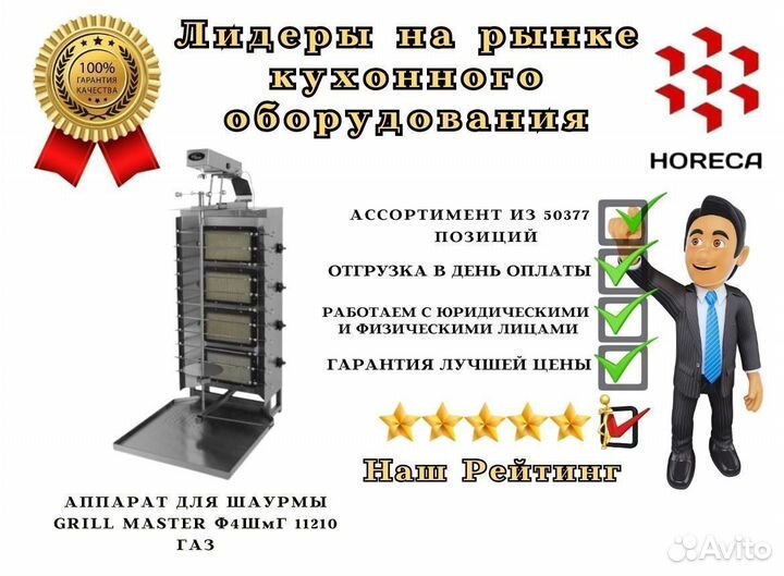 Гриль для шаурмы grill master Ф4шмг 11210 газ